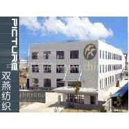 常州市雙燕染織有限公司