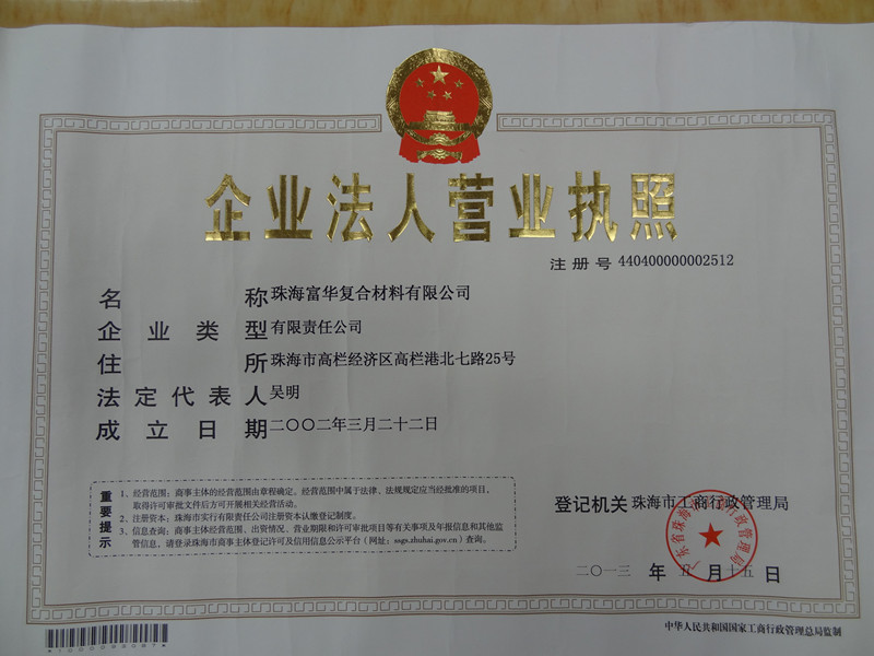 珠海珠玻電子材料有限公司
