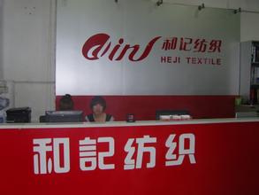 和記(福建)商貿(mào)有限公司