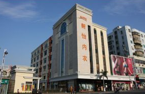 廣東新怡內(nèi)衣集團(tuán)有限公司