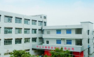 中山眾鑫服裝輔料有限公司