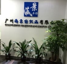 廣州海景紡織品有限公司