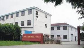 臺州市聰慧精細化工有限公司