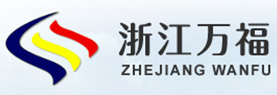 浙江萬(wàn)福染整有限公司
