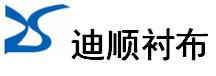 南通迪順襯布有限公司