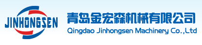 青島金宏森機(jī)械有限公司