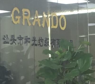 汕頭市和光紡織有限公司