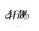 汕頭市朝興制衣實(shí)業(yè)有限公司