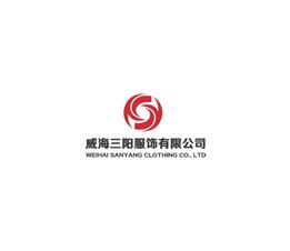 威海三陽服飾有限公司