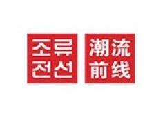 搜于特集團(tuán)股份有限公司