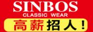 辛鮑士（浙江）服飾有限公司