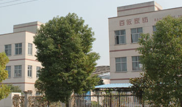 浙江百依家紡有限公司