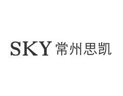 常州思凱紡織品有限公司