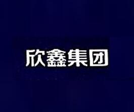 江蘇欣鑫紡織科技有限公司