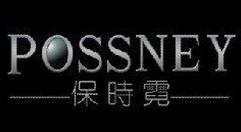 保時(shí)霓（廈門）服飾有限公司
