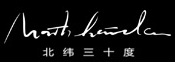 廈門北緯三十度時裝有限公司