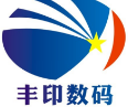 杭州豐印數(shù)碼紡織技術有限公司