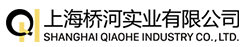 上海橋河實(shí)業(yè)有限公司