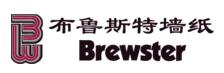 布魯斯特墻紙國際貿(mào)易（上海）有限公司