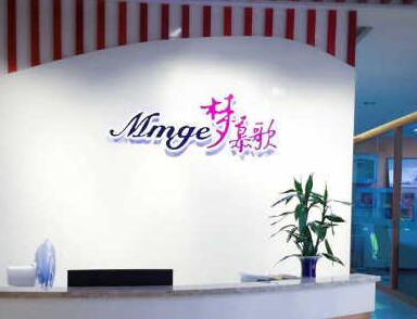 廣州市夢慕歌服飾有限公司