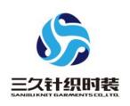 江陰三久針織時裝有限公司