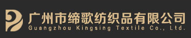 廣州市締歌紡織品有限公司