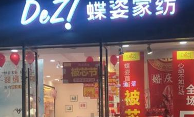 成都瓊星寢飾有限公司