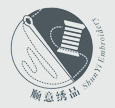 東莞市順意繡品有限公司