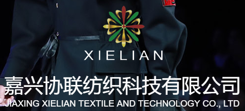 嘉興協(xié)聯(lián)紡織科技有限公司