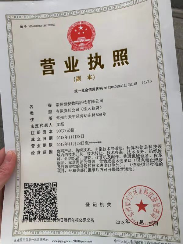 常州恒昶數(shù)碼科技有限公司