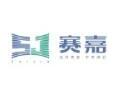 義烏市賽嘉服裝輔料有限公司