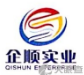紹興市越城區(qū)企順紡織品有限公司