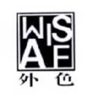 海寧瑞君服飾有限公司