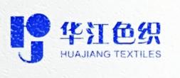 江陰市華江色織有限公司