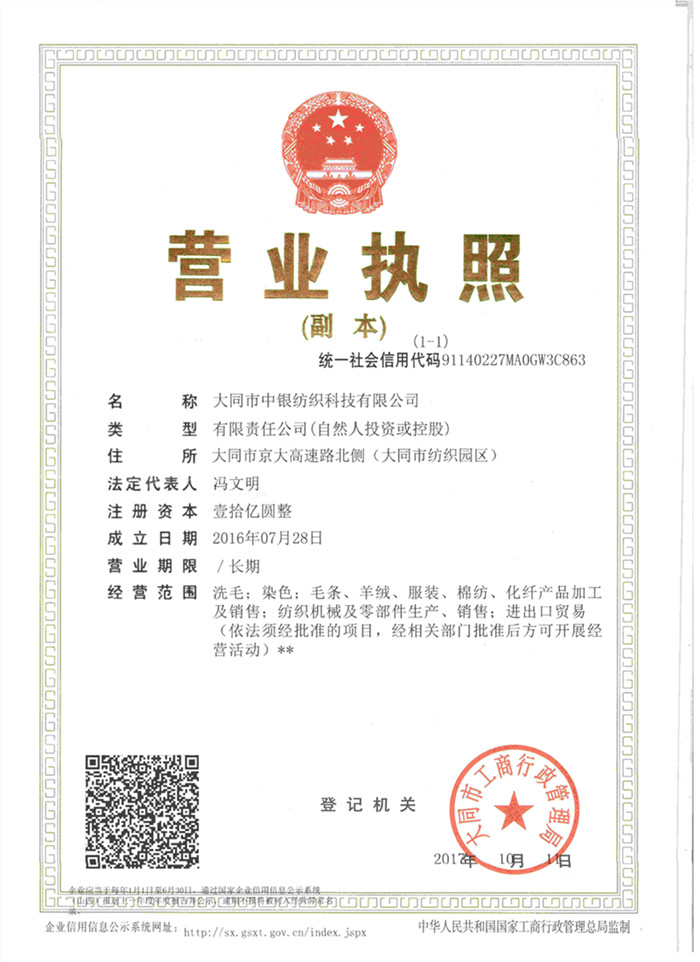 大同市中銀紡織科技有限公司