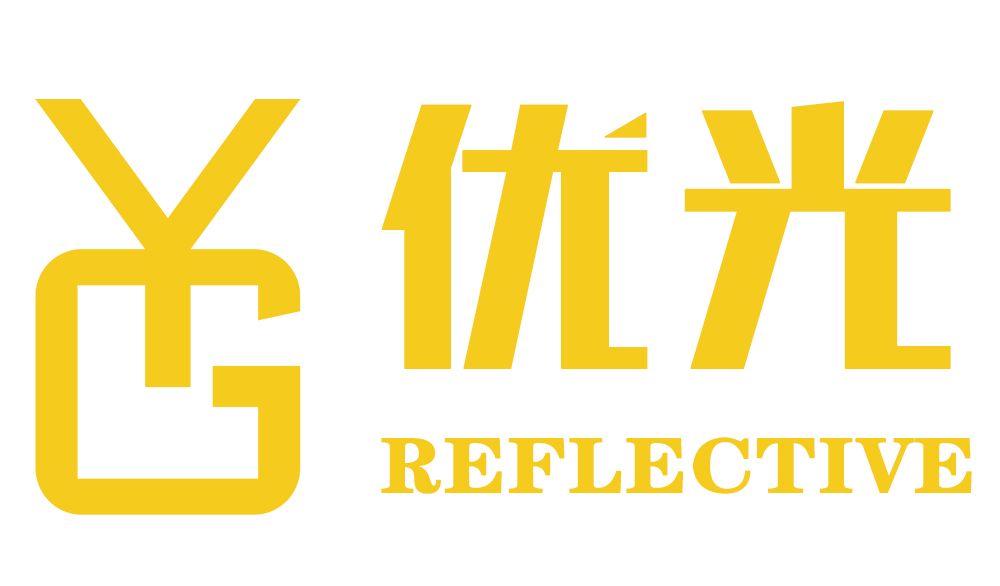 廣東優(yōu)光反光材料有限公司