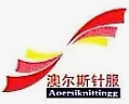張家港市澳爾斯針服有限公司
