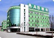 江蘇AB集團(tuán)股份有限公司