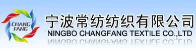 寧波常紡紡織有限公司