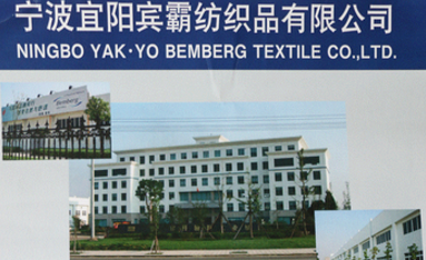 寧波宜陽(yáng)賓霸紡織品有限公司