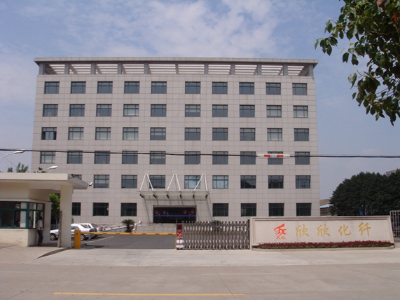 張家港欣欣高纖股份有限公司
