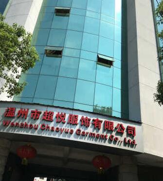 溫州市超悅服飾有限公司