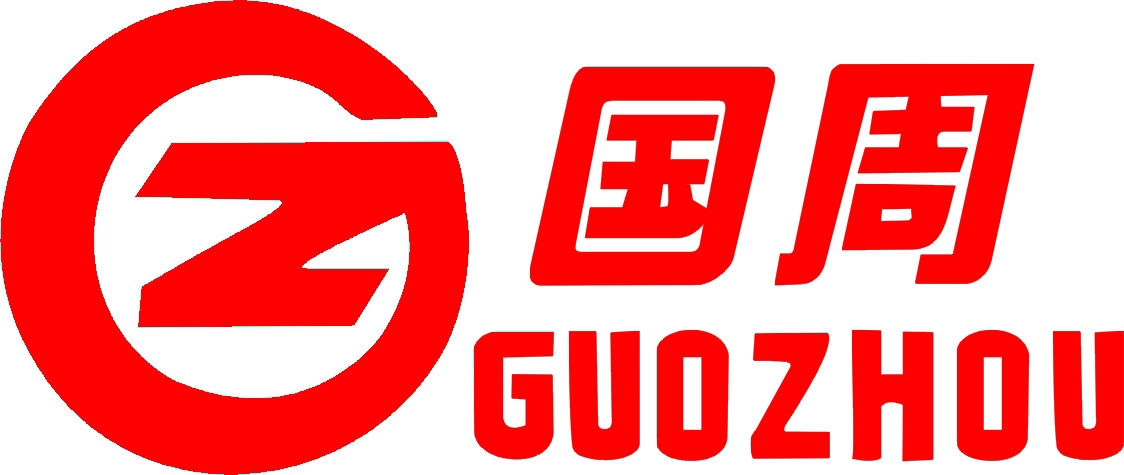 紹興國(guó)周針織科技有限公司