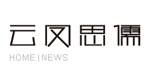 深圳市云鳳思儒服飾有限公司