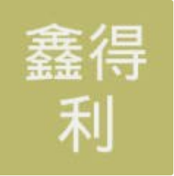 臨猗縣鑫得利紡織印染有限公司