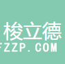 浙江自貿區(qū)梭立德商貿有限公司