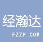 中山市經(jīng)瀚達(dá)紡織有限公司