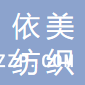 蘇州獨角獸紡織貿(mào)易有限公司