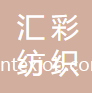 江蘇匯彩紡織科技有限公司