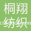 蘇州桐翔紡織有限公司